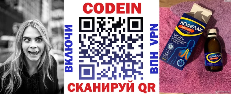 Купить  Ливны  Codein напиток Lean (лин) 